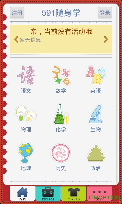591随身学