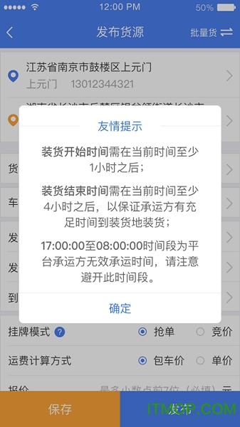 中储智运货主 中储智运货主