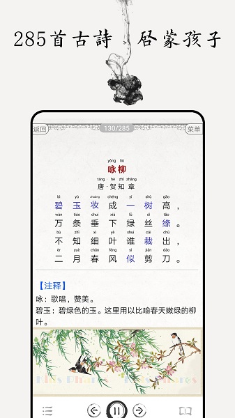 儿童唐诗三百首 儿童唐诗三百首