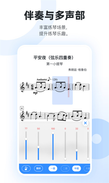 一起练琴小提琴app