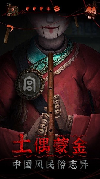 纸嫁衣4红丝缠苹果版