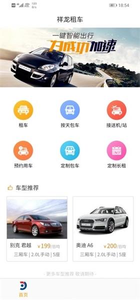祥龙租车
