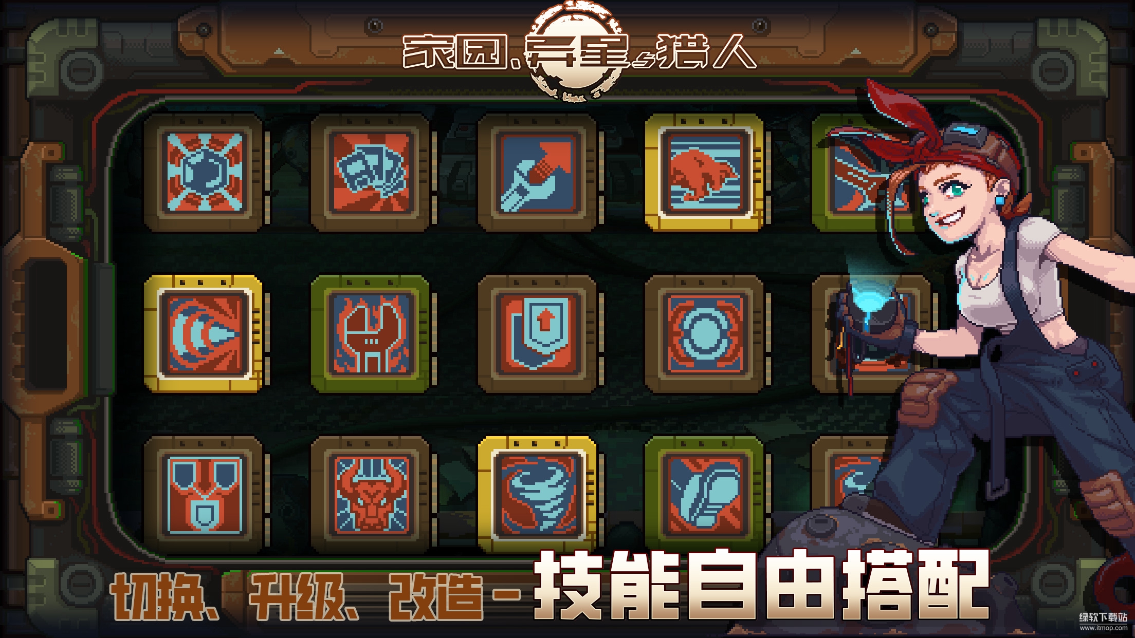 家园、异星与猎人最新版