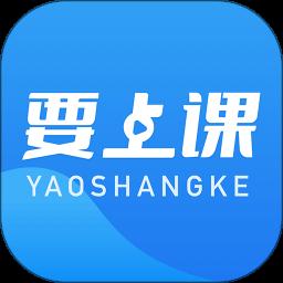 要上课