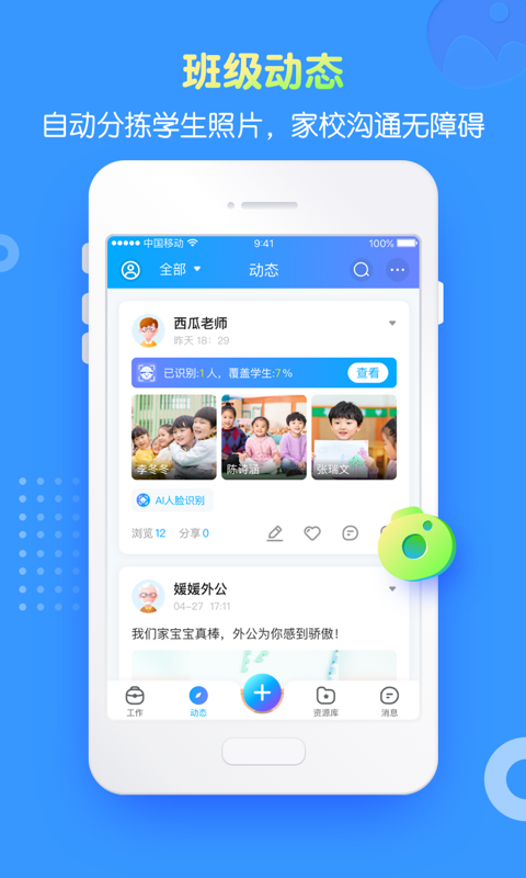 掌通家园园丁 掌通家园园丁