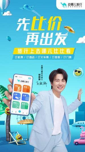 去哪儿旅行手机客户端 去哪儿旅行app官方下载