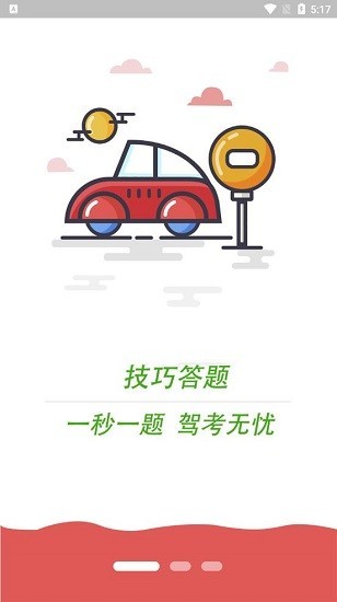 科目一学习平台