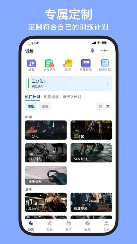 练练健身app 练练健身app