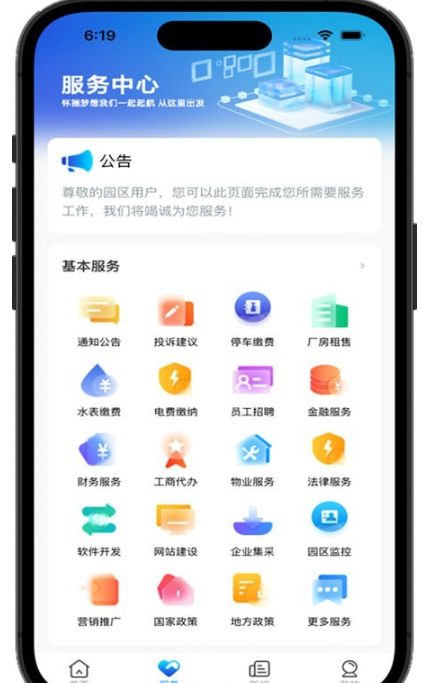 国投智慧园区