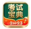 消防考试宝