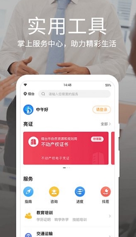 爱山东 爱山东