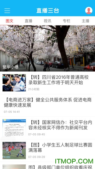 成都直播三台