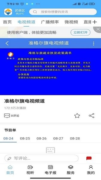 醉美准格尔