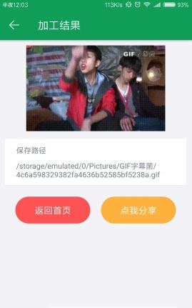 GIF字幕菌