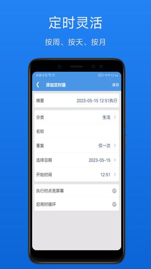 智能定时器手机版 智能定时器手机版
