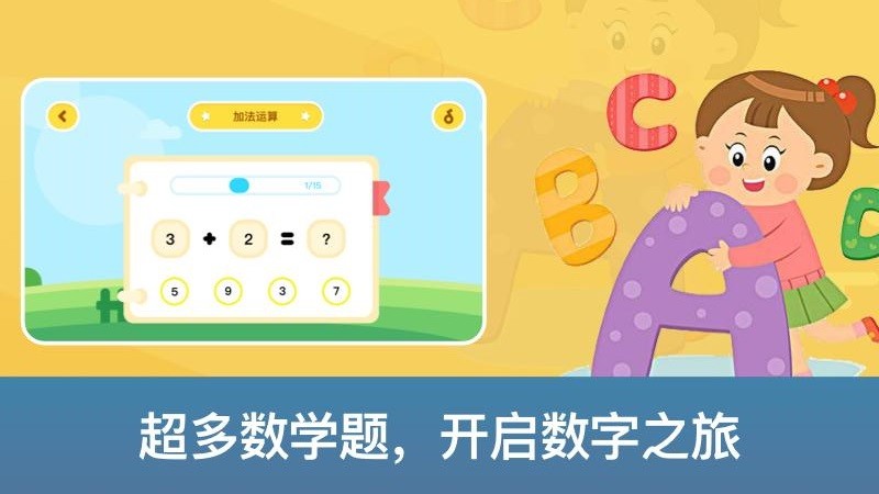 启蒙数学