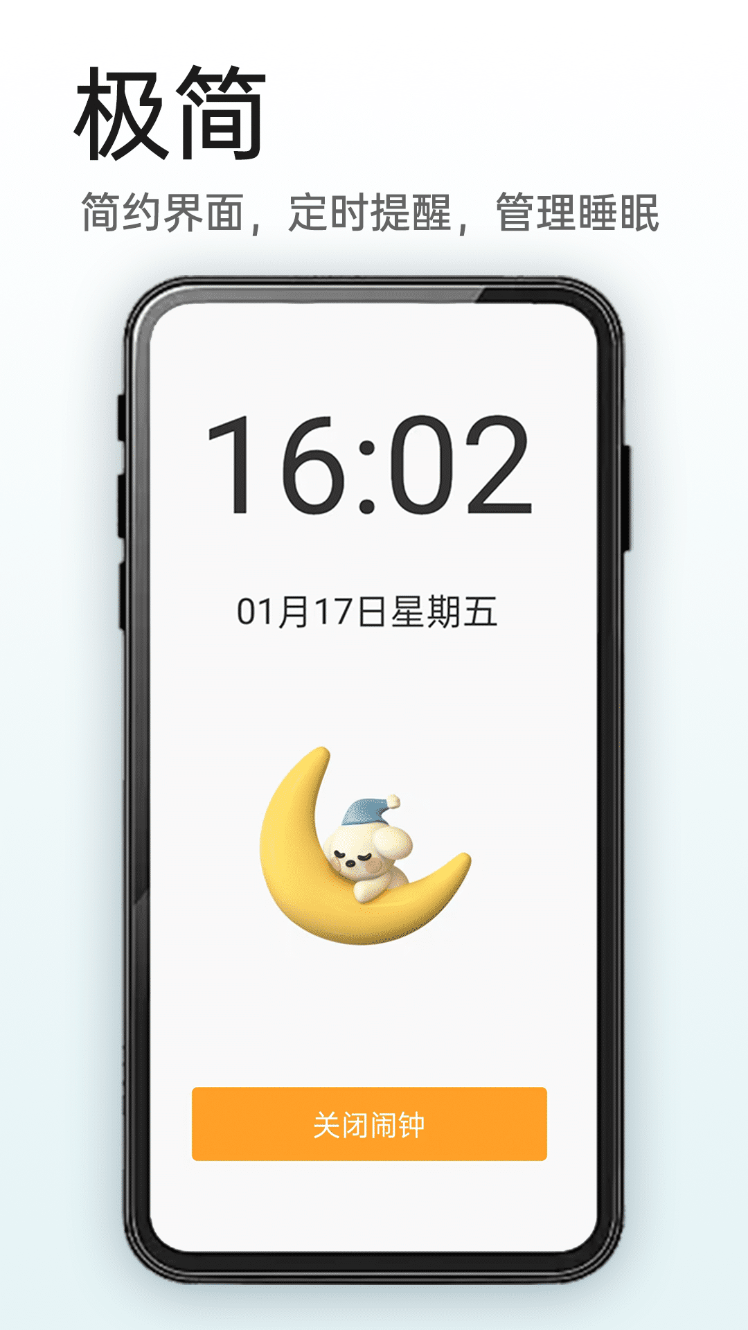 使命闹钟app 使命闹钟app