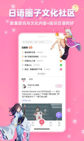 爱上学日语
