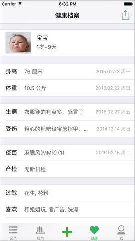 宝宝成长记 宝宝成长记