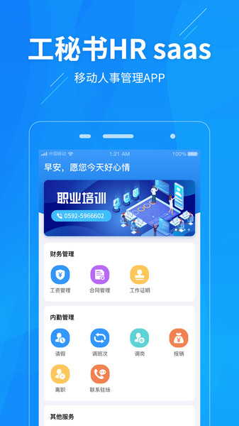 工秘书