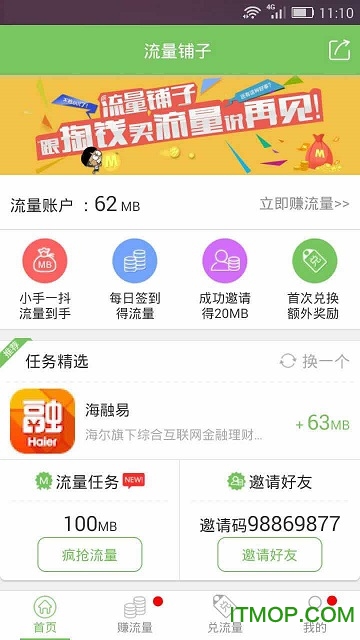 流量铺子