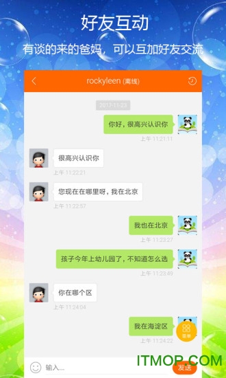 亲子故事会 亲子故事会