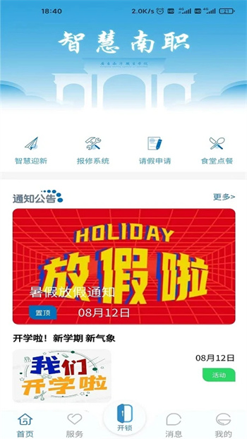 南职云校园 南职云校园