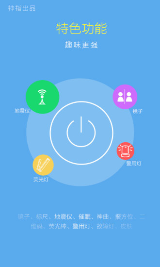 神指手电筒 神指手电筒
