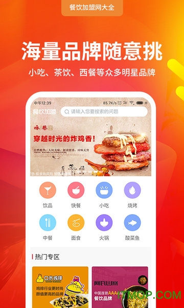 餐饮加盟网大全