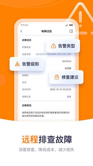 阳光云平台最新版(isolarcloud)最新版