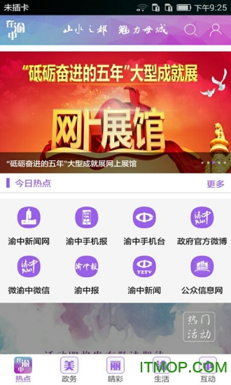 重庆渝中