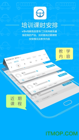 e学e驾教练版