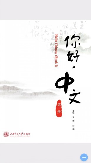 Hello Chinese中文学习