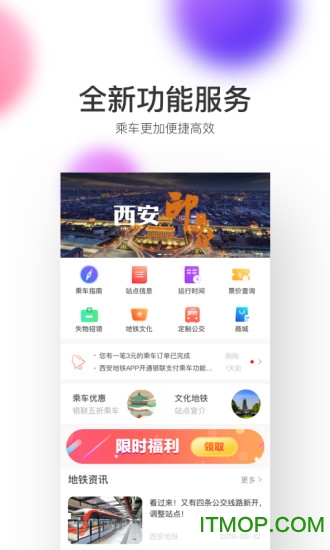 西安地铁 西安地铁