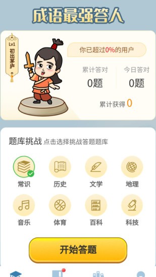成语最强答人