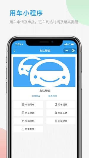 车队管家