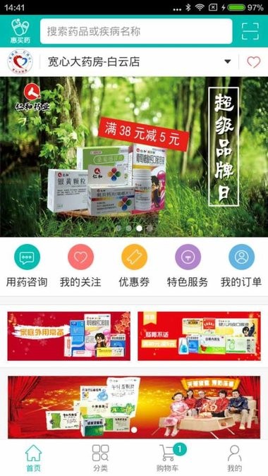 惠买药 惠买药