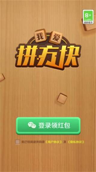 我爱拼方块 我爱拼方块