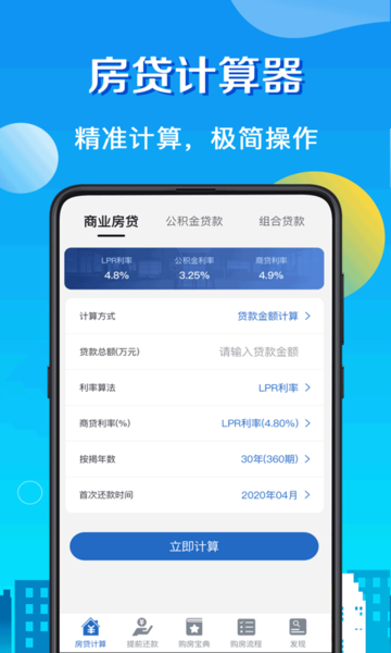 房贷计算器 房贷计算器