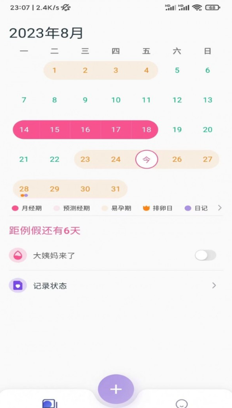 小月日记