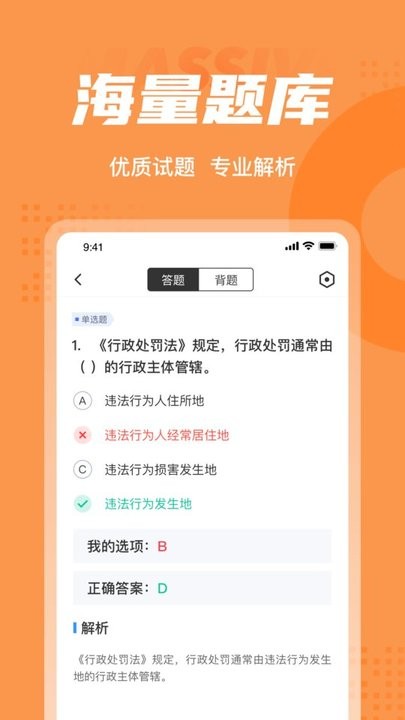 行政执法资格考试聚题库