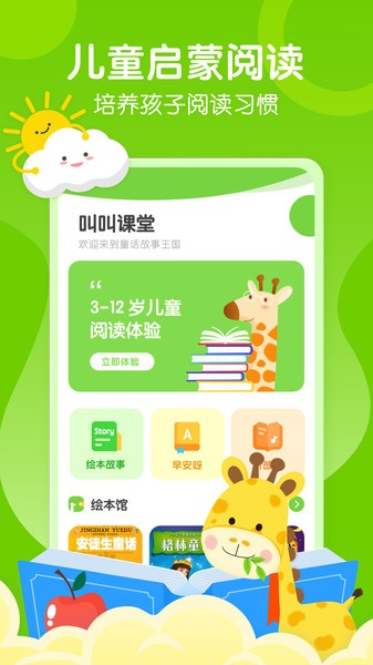 有声绘本