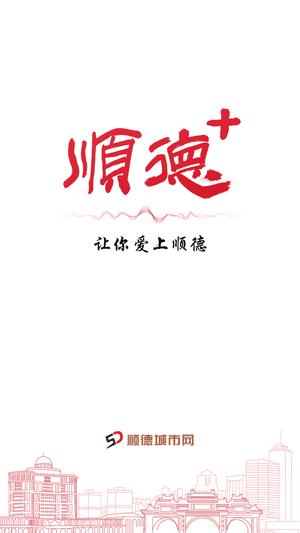 顺德Plus