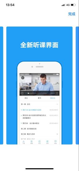中华会计网校课件 中华会计网校课件