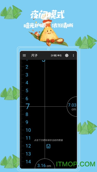 尺子极速版