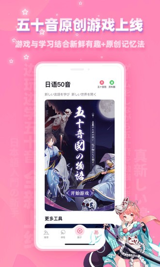 爱上学日语