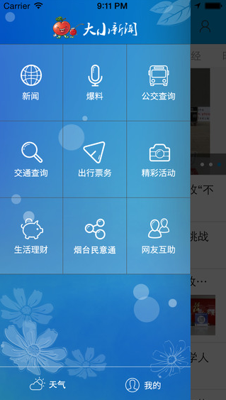 大小新闻