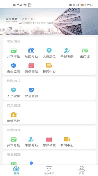 煤矿信息平台