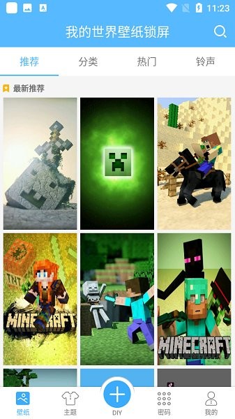 我的世界壁纸锁屏