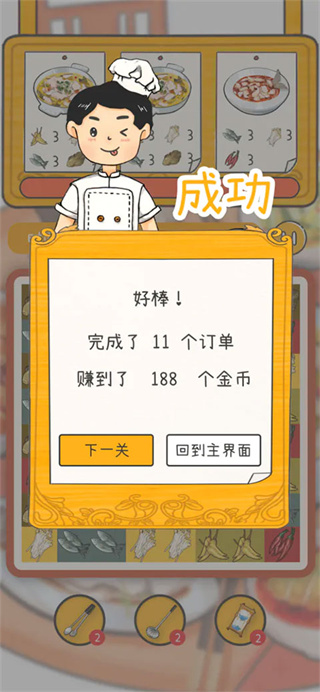 梦想中餐厅游戏 梦想中餐厅游戏